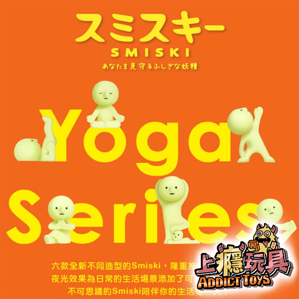 Smiski不可思議的夜光精靈 角落君 Yoga瑜珈伸展操系列
