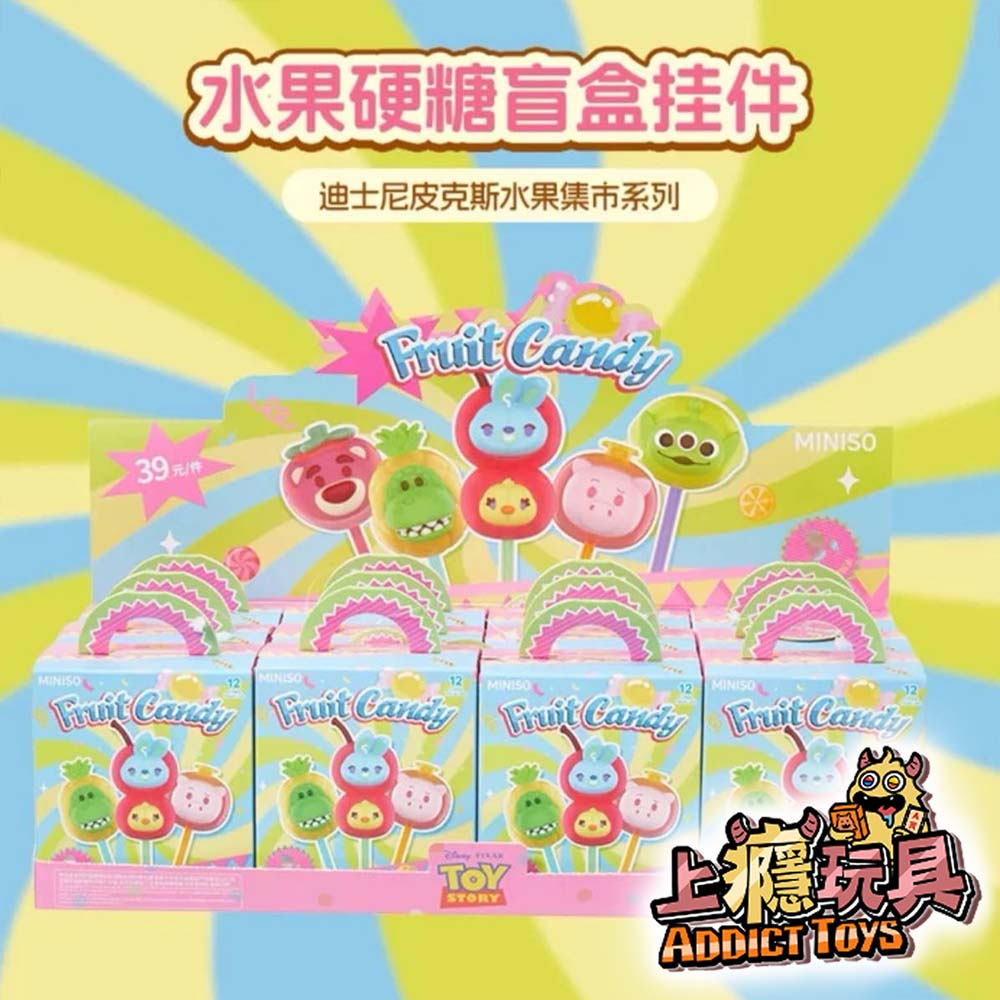 名創優品 迪士尼 皮克斯水果集市 水果硬糖 系列盲盒