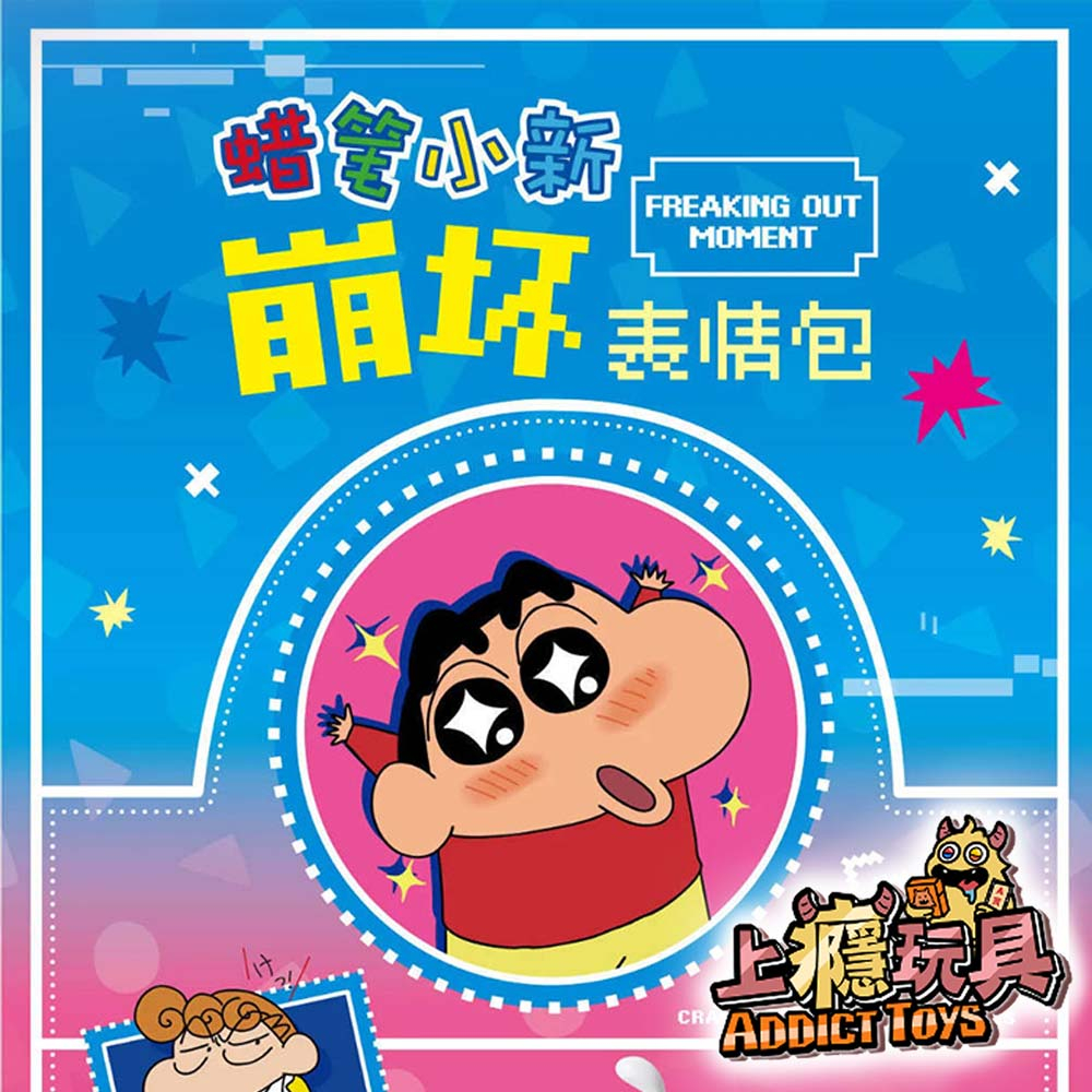 蠟筆小新崩壞表情包盲袋