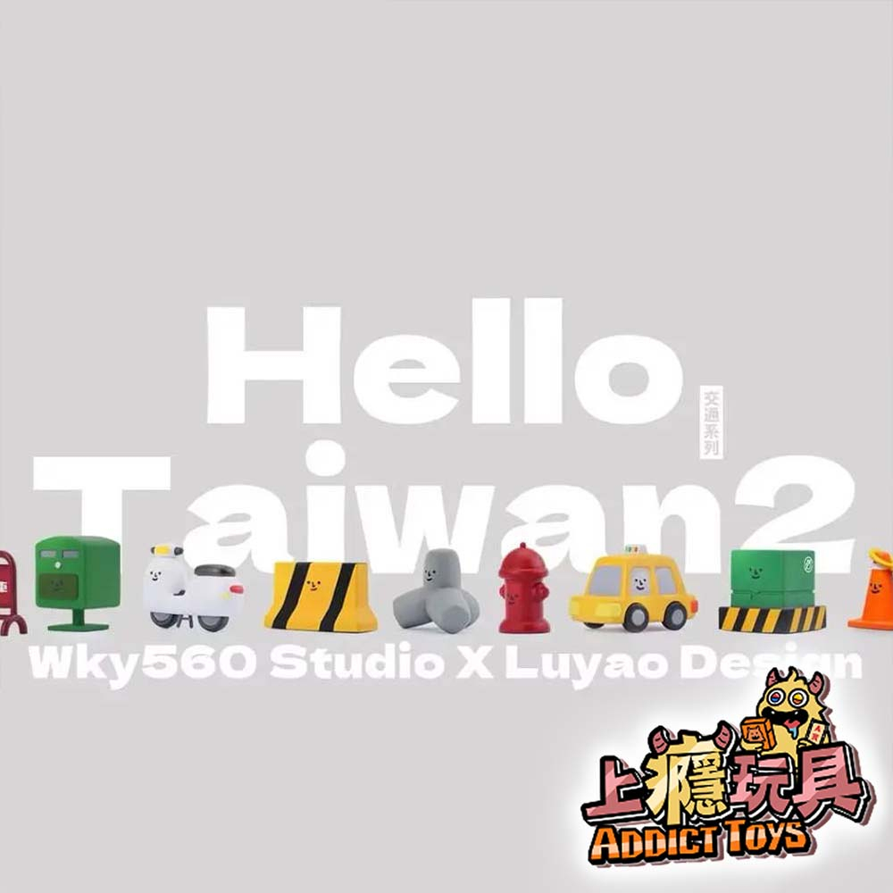 路遙圓創 HelloTaiwan2 交通系列 盲盒