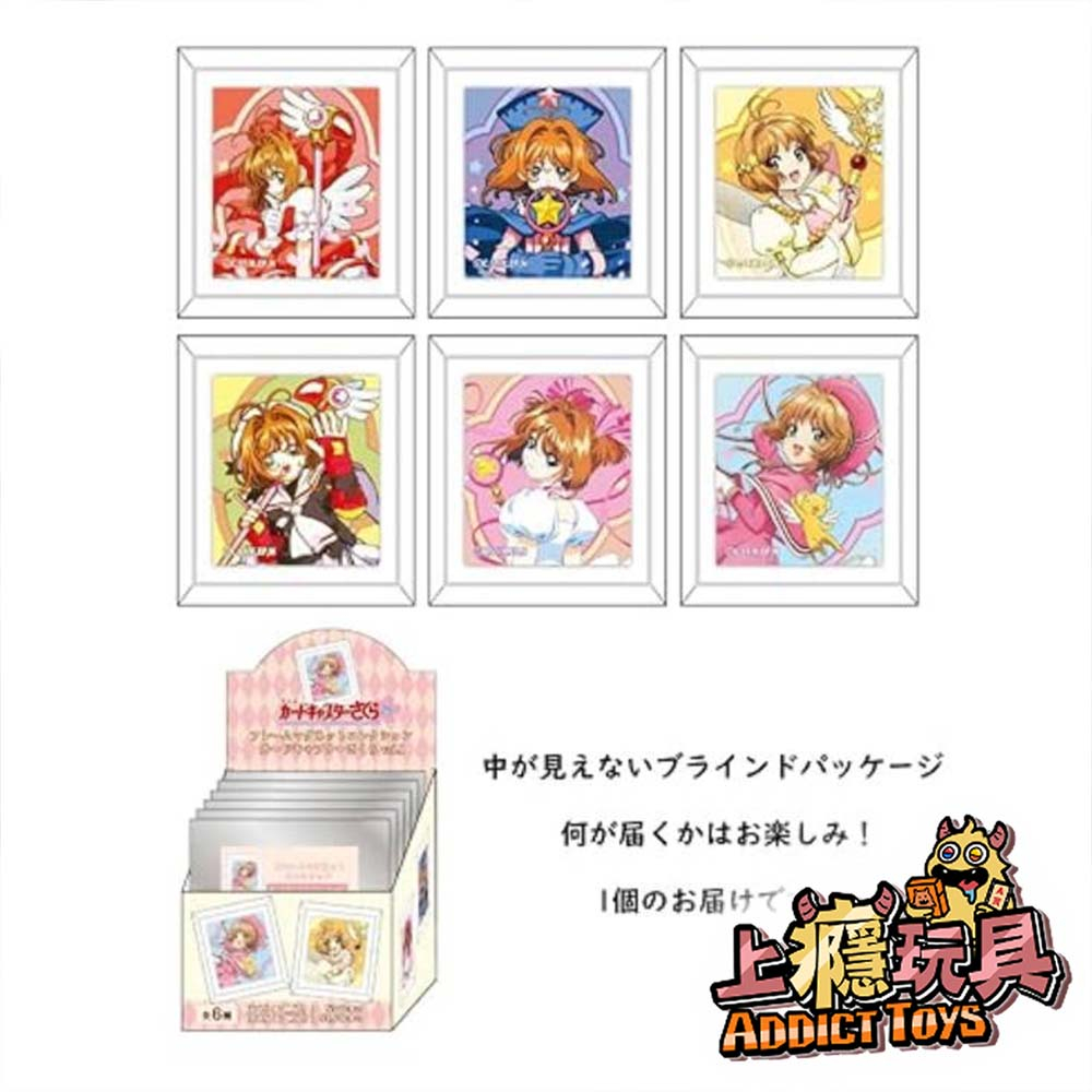 魔卡少女櫻相框磁貼收藏（魔卡少女櫻 Vol. 1）