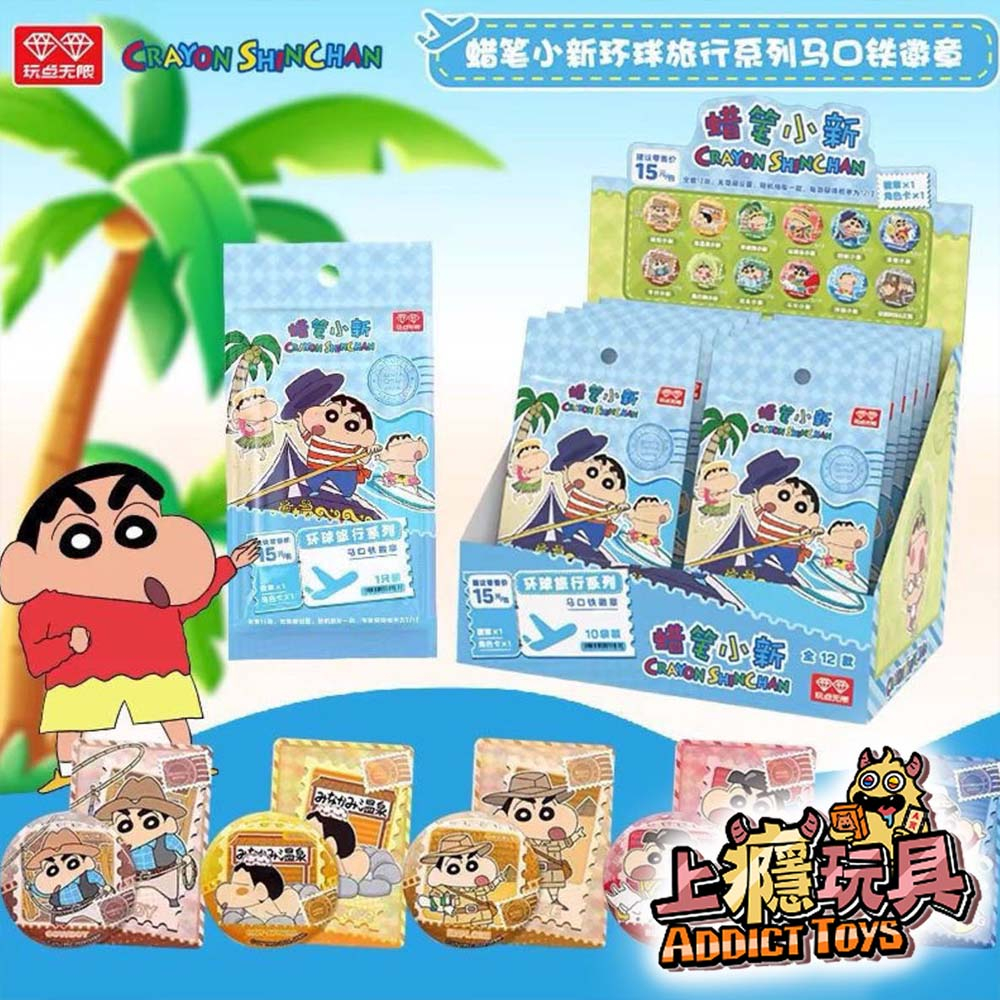 蠟筆小新 環球旅行系列 馬口鐵徽章 盲盒