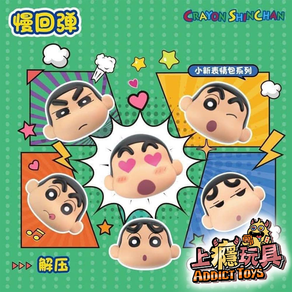 蠟筆小新 表情包 慢回彈 系列盲盒
