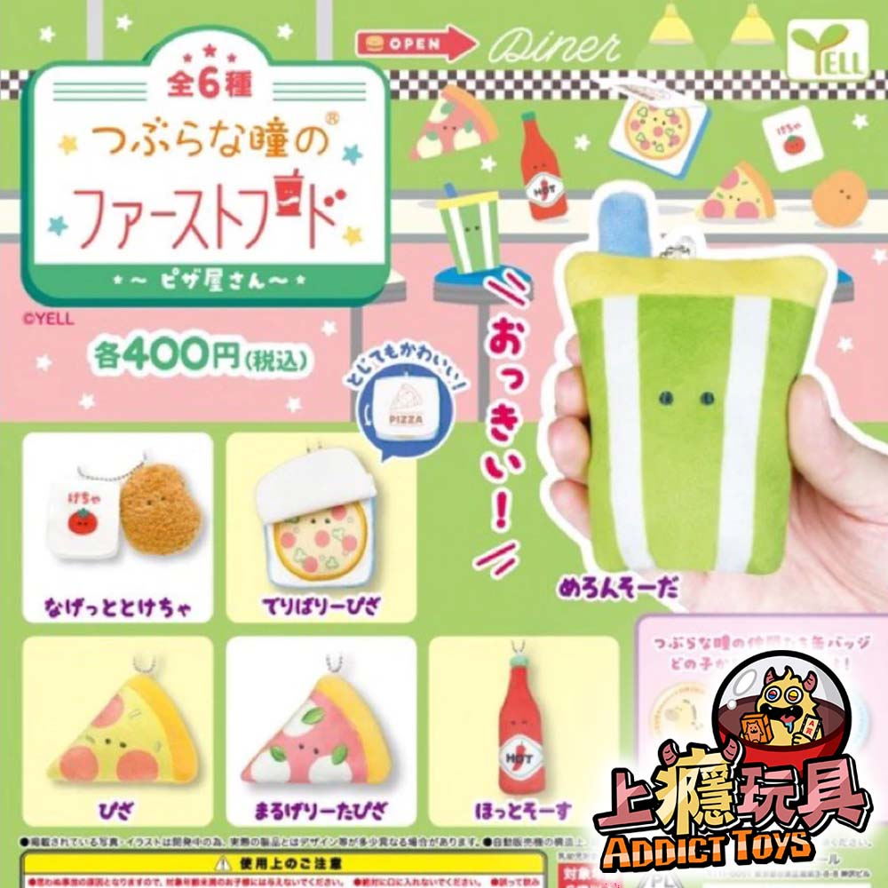 圓眼速食絨毛吊飾-披薩篇