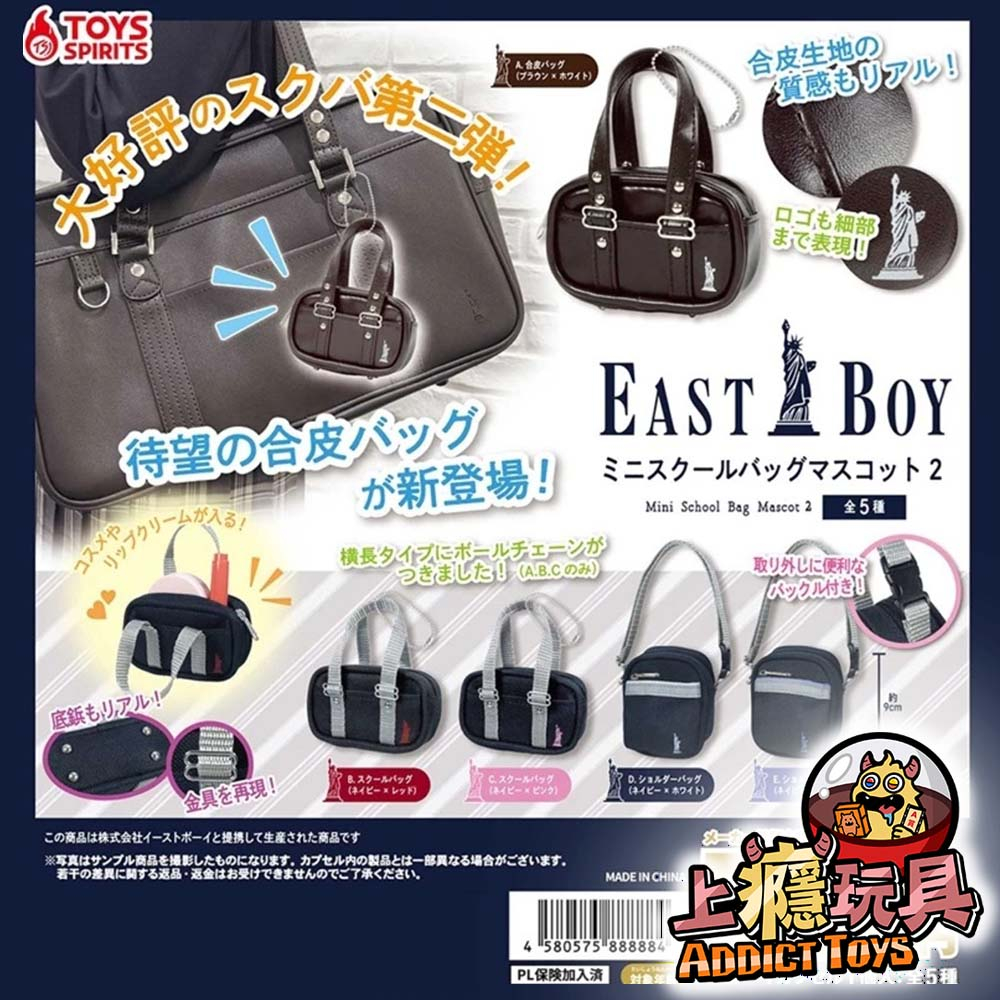 EASTBOY學生包模型吊飾P2