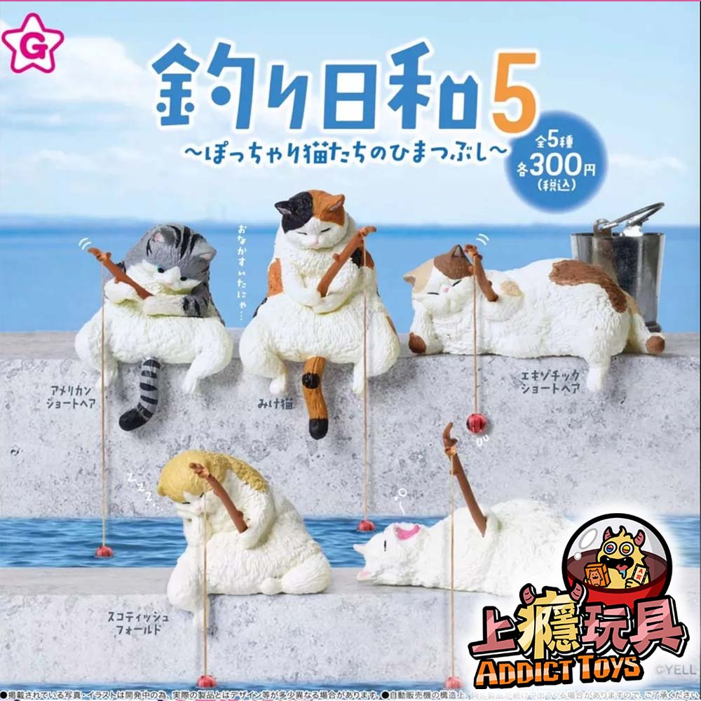加油!垂釣動物