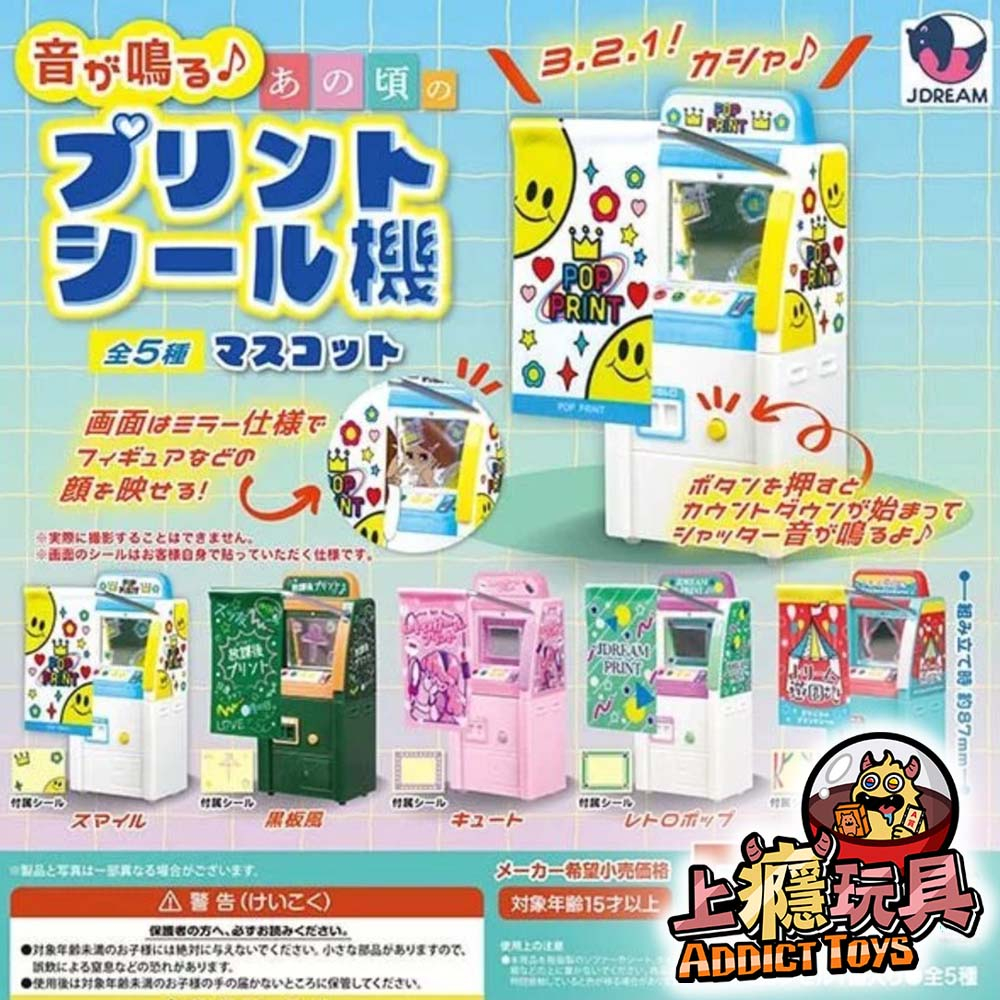 懷舊發聲拍貼機