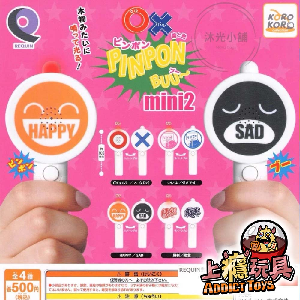 REQUIN對錯聲光按鈕mini P2