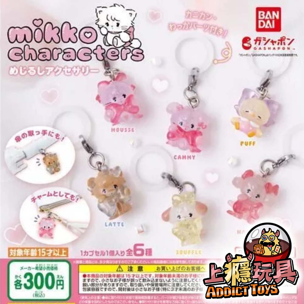 mikko characters造型吊飾