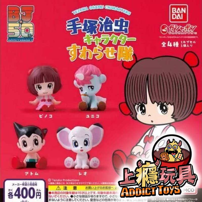 手塚治虫角色坐姿公仔