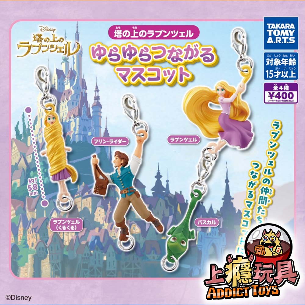 魔髮奇緣串聯吊飾