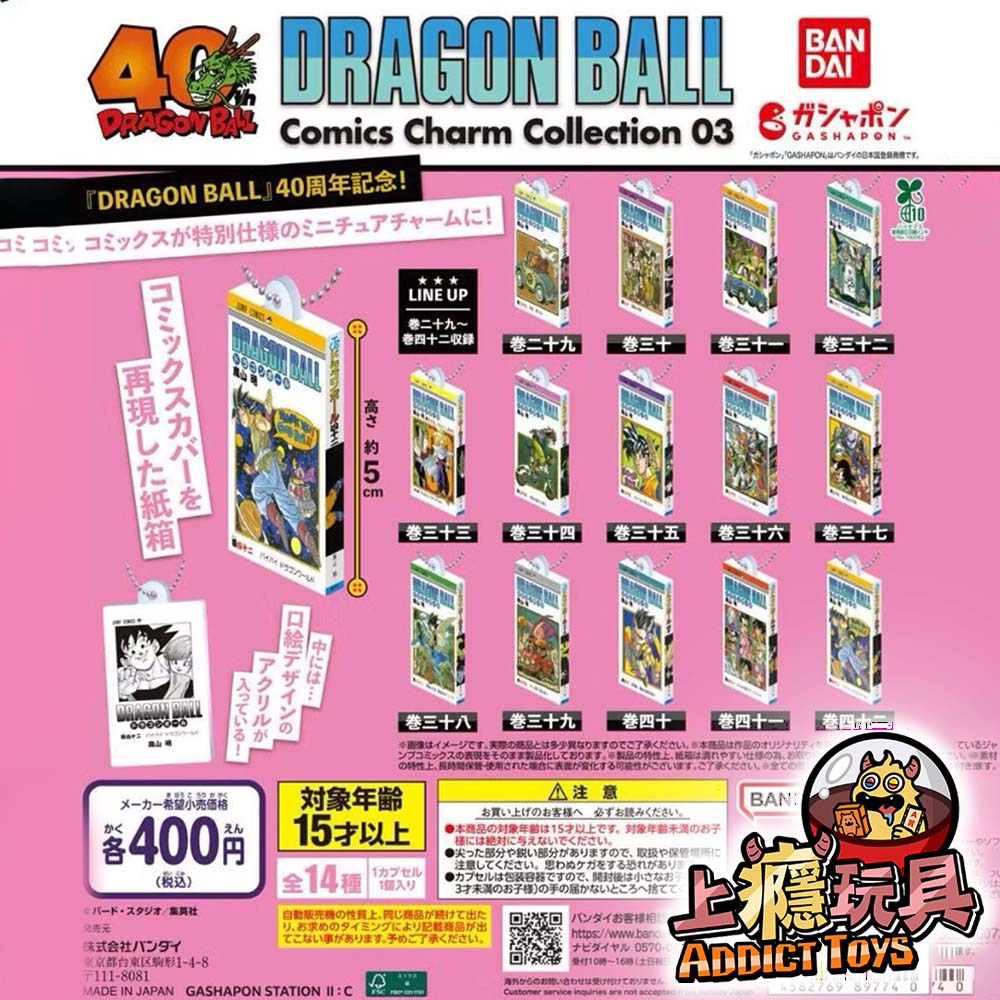 七龍珠漫畫模型吊飾03
