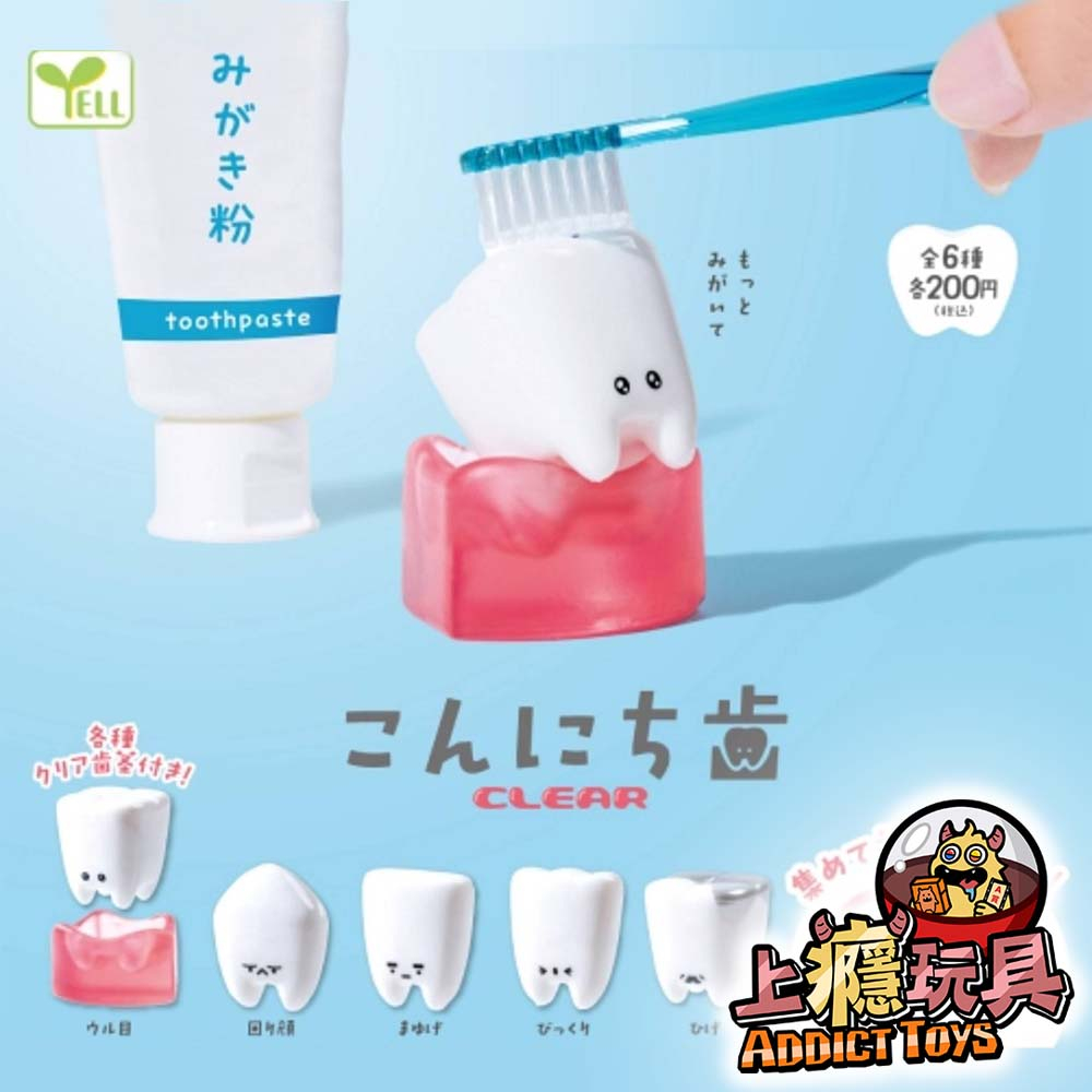 您好小牙-透明篇