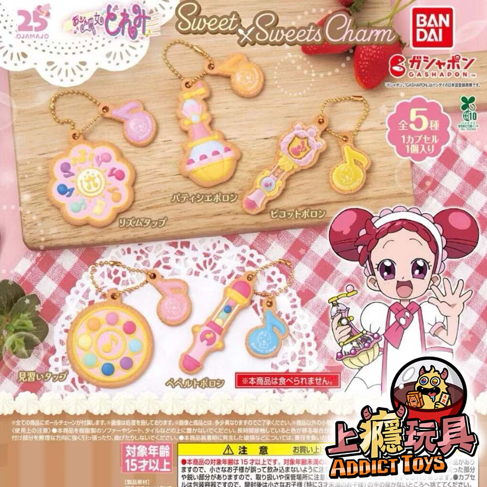 小魔女DOREMI道具造型餅乾吊飾