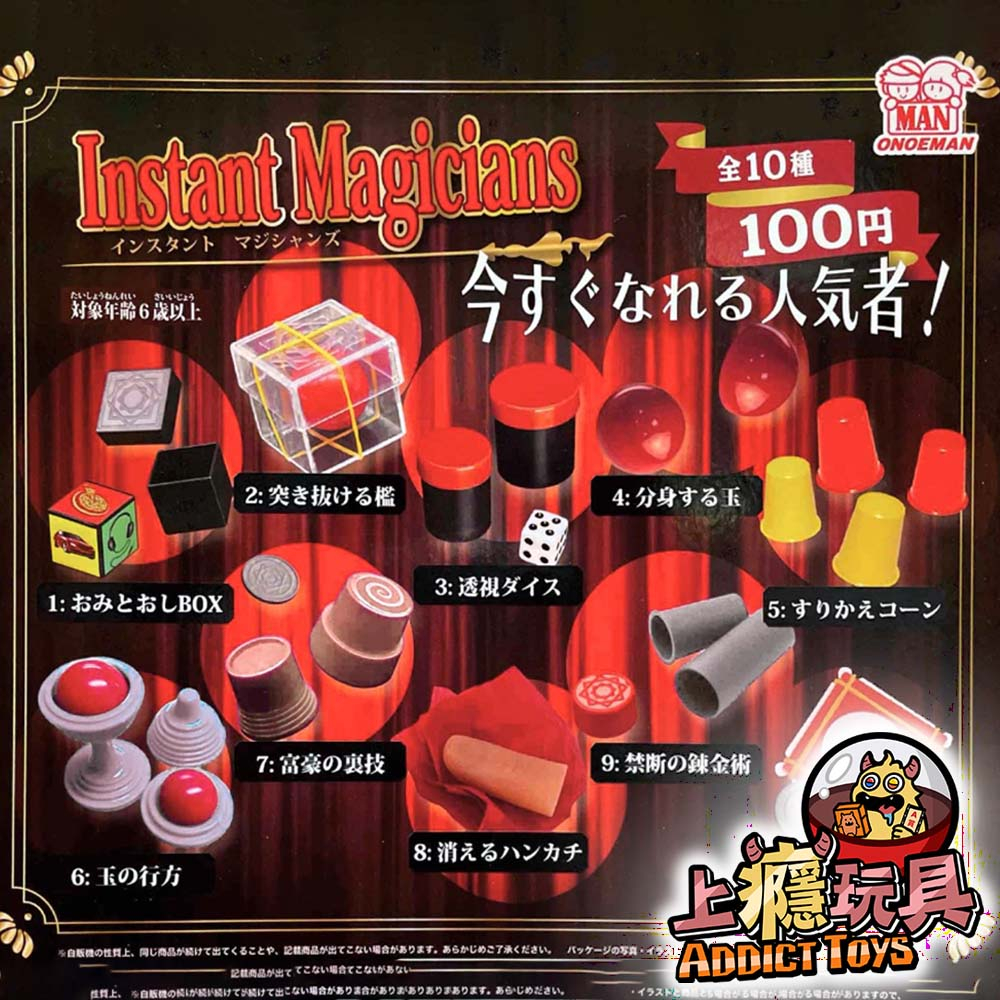 迷你魔術道具