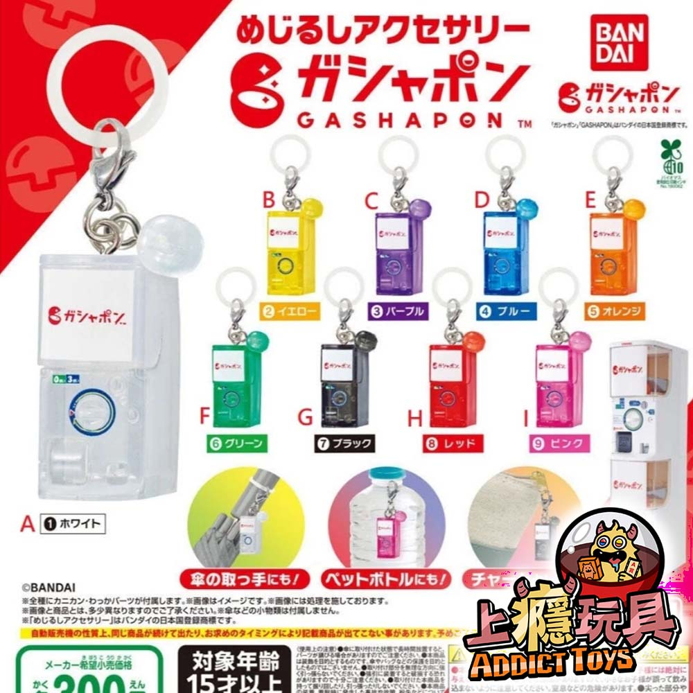 GASHAPON轉蛋機造型吊飾