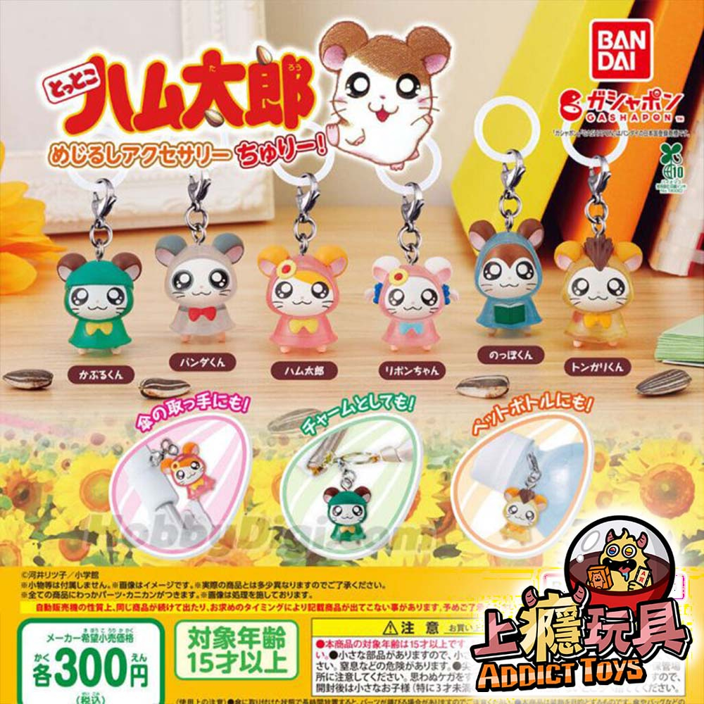 BAN/哈姆太郎目印吊飾