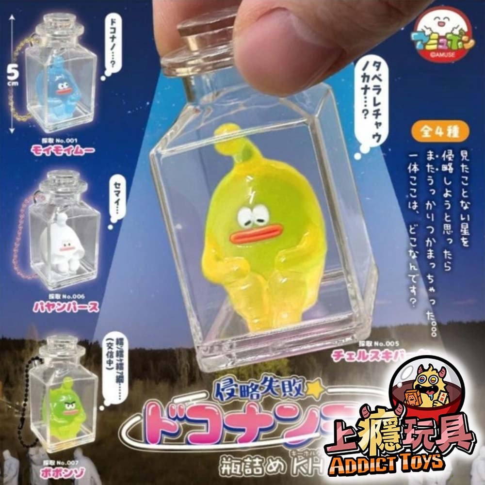 侵略失敗的外星生物吊飾P2