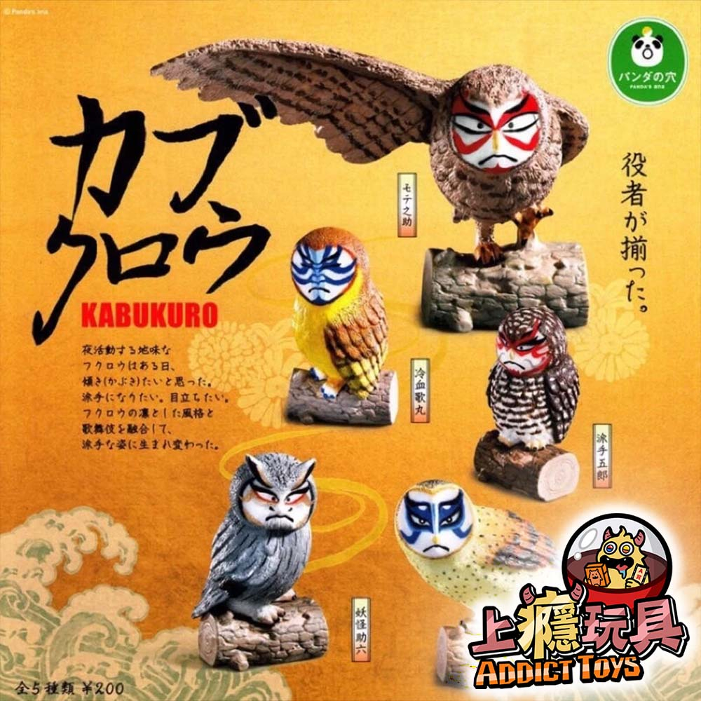 歌舞伎鷹