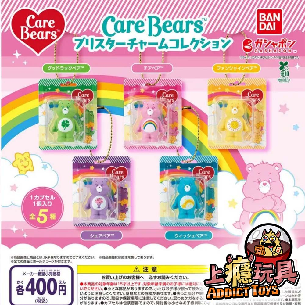 Care Bears 包裝吊飾