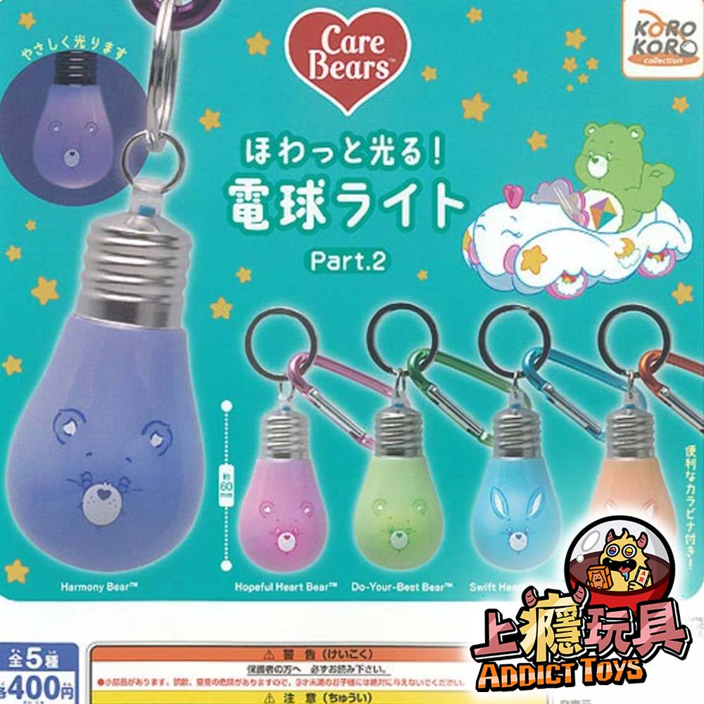 Care Bears燈泡鑰匙圈P2