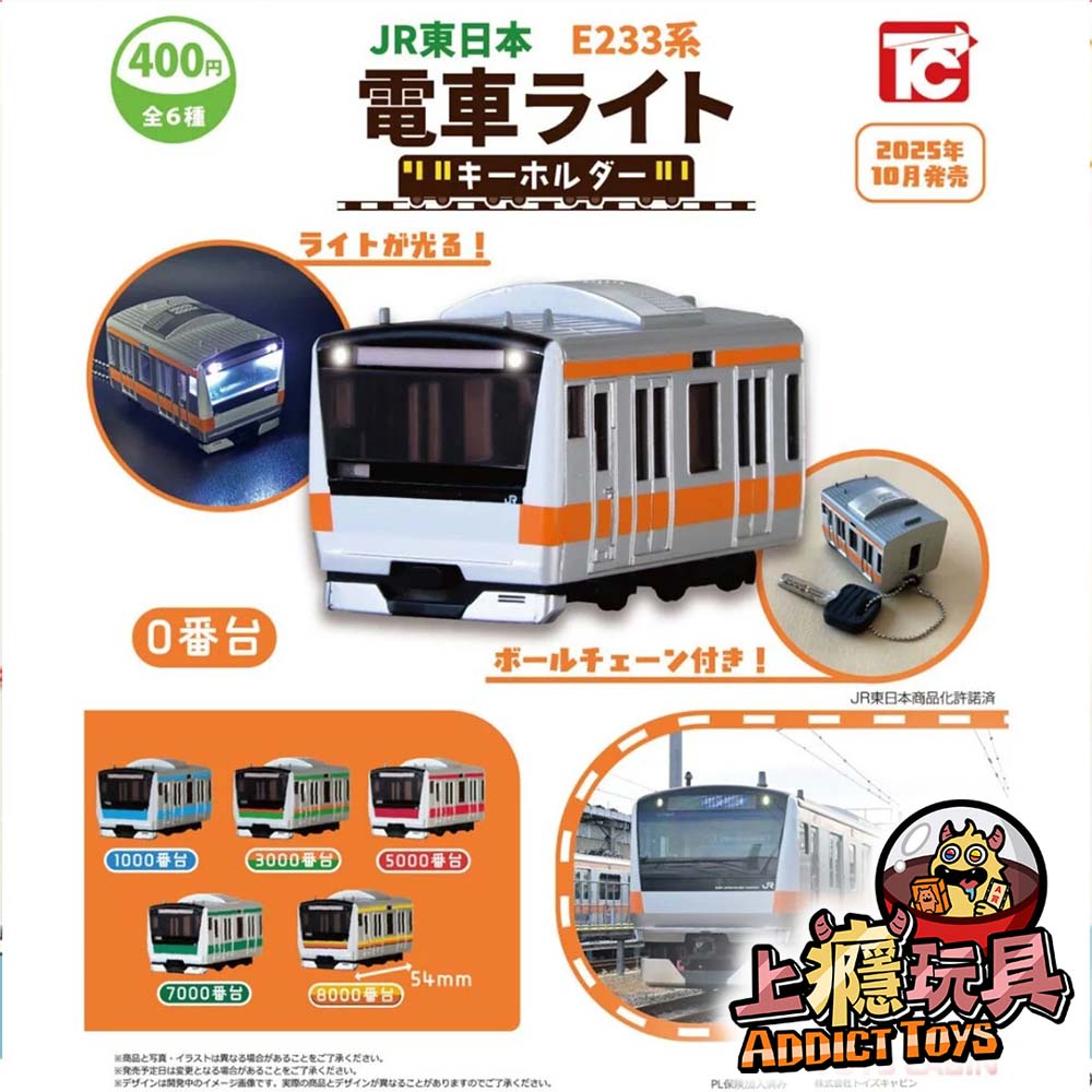 JR東日本電車E233系發光吊飾