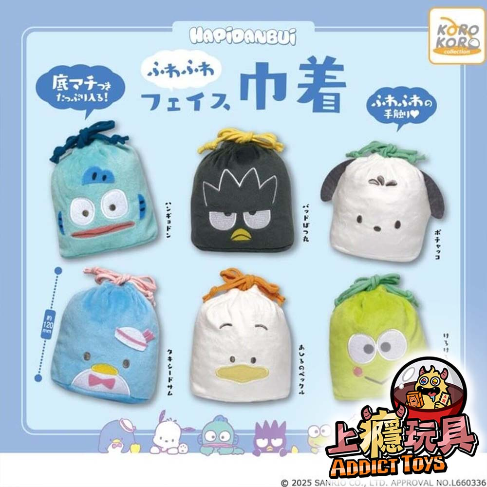 三麗鷗HAPIDANBUI軟軟大臉束口袋
