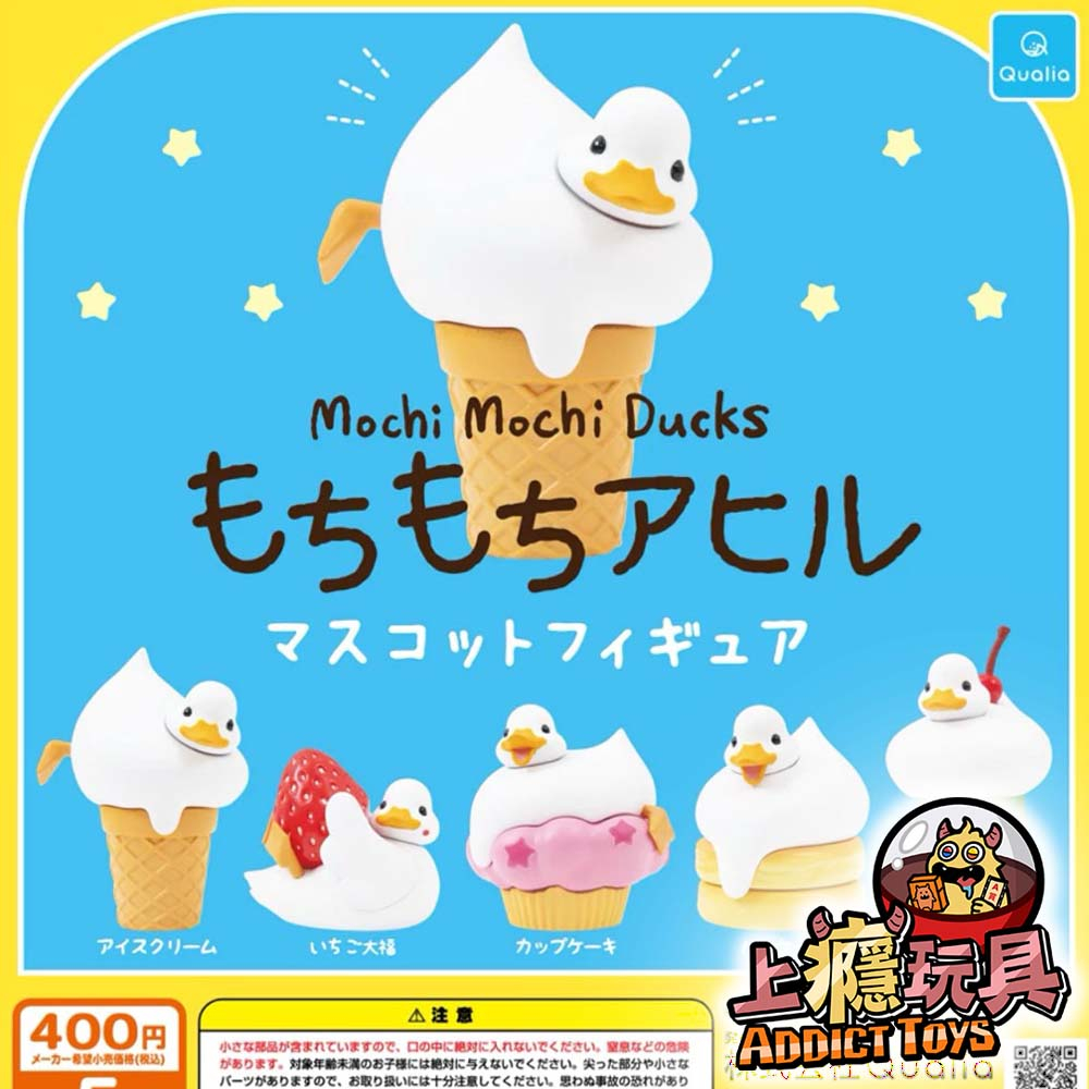 MochiMochi小鴨公仔