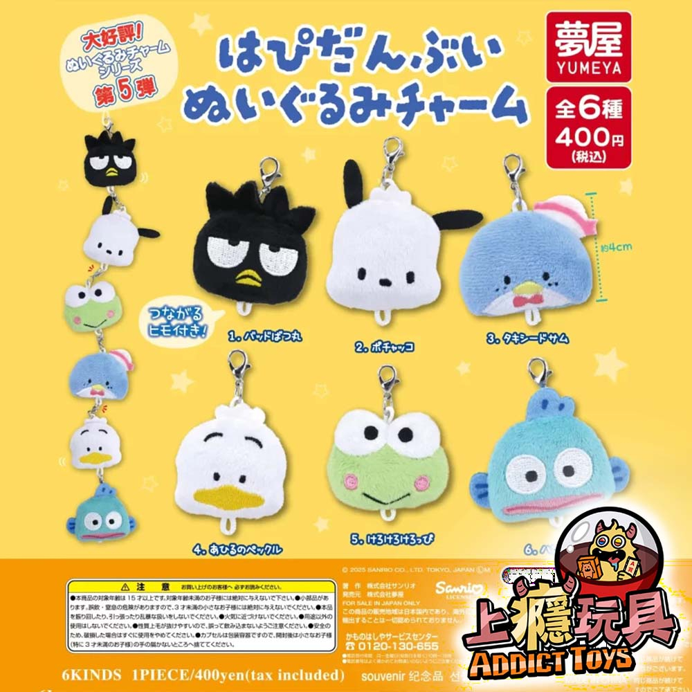三麗鷗角色Hapidanbui連結玩偶吊飾