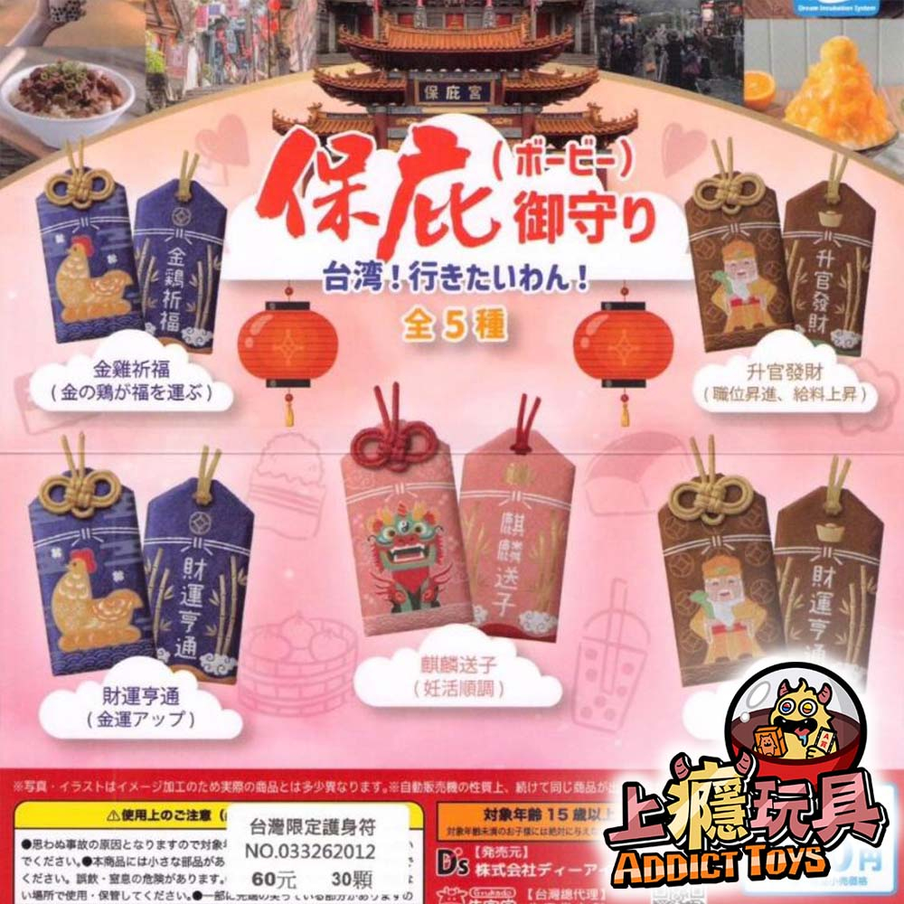 台灣限定護身符