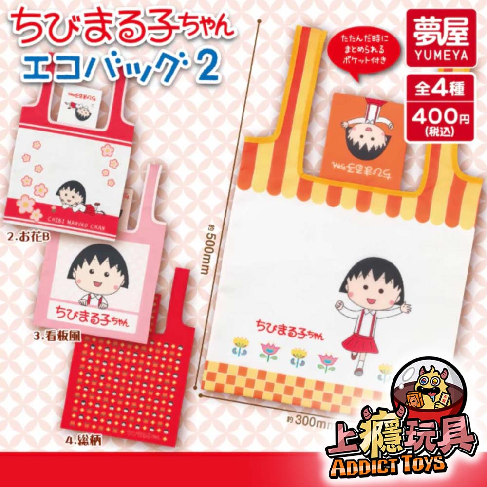 櫻桃小丸子環保袋p2