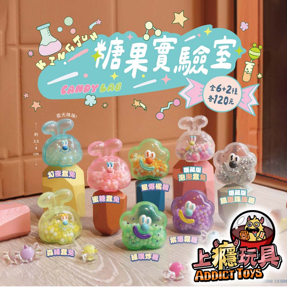 糖果實驗室