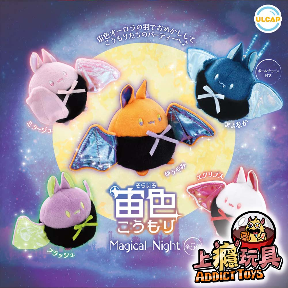 太空色蝙蝠玩偶吊飾