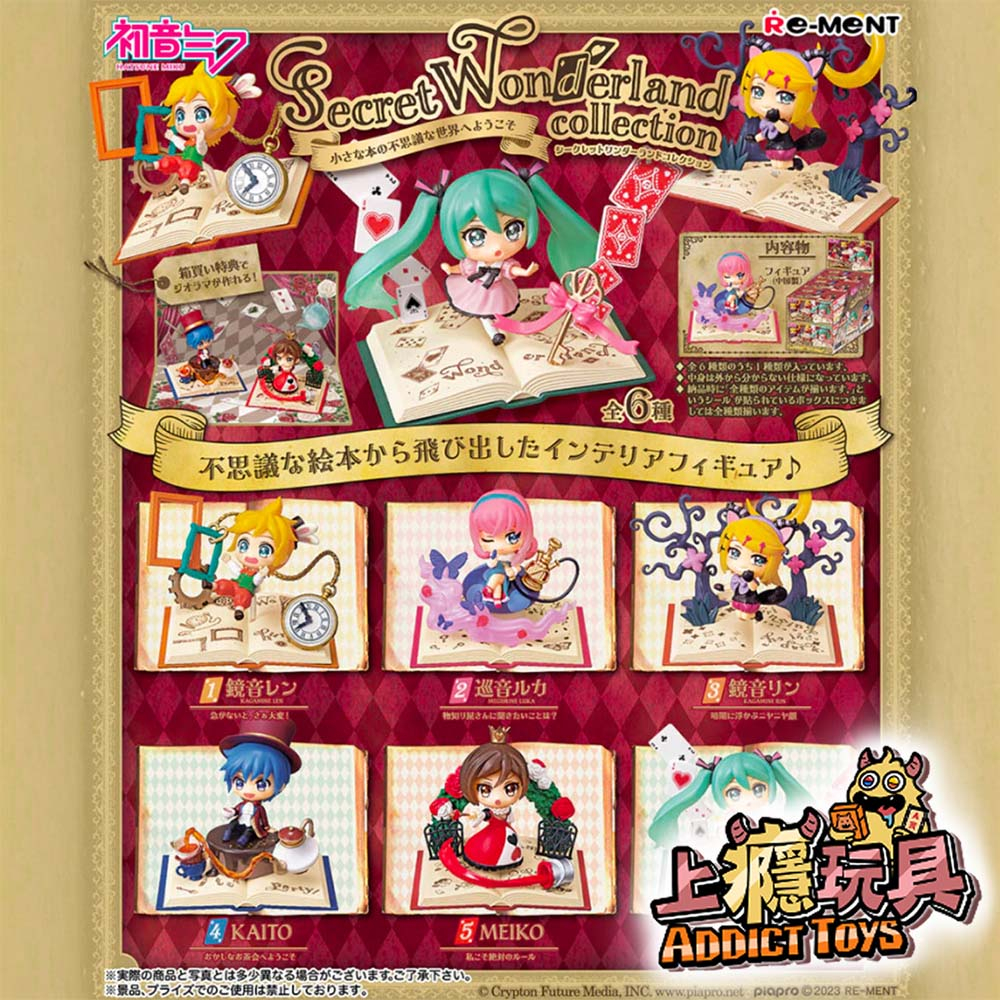 Re-ment 盒玩 初音未來 不思議秘境書