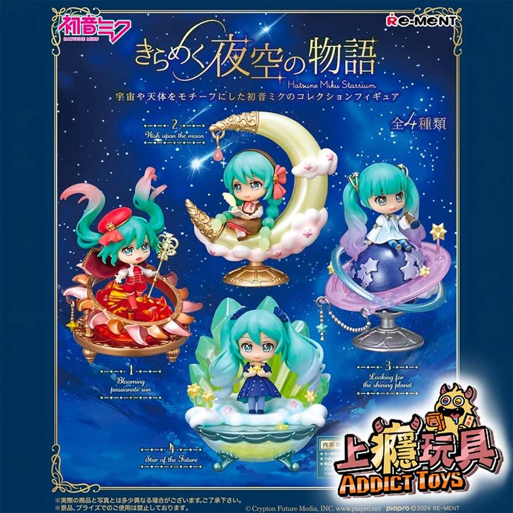 Re-ment 盒玩 初音未來閃耀夜空