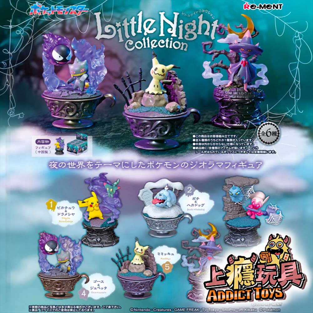 Re-ment 盒玩 精靈寶可夢 Little Night 系列