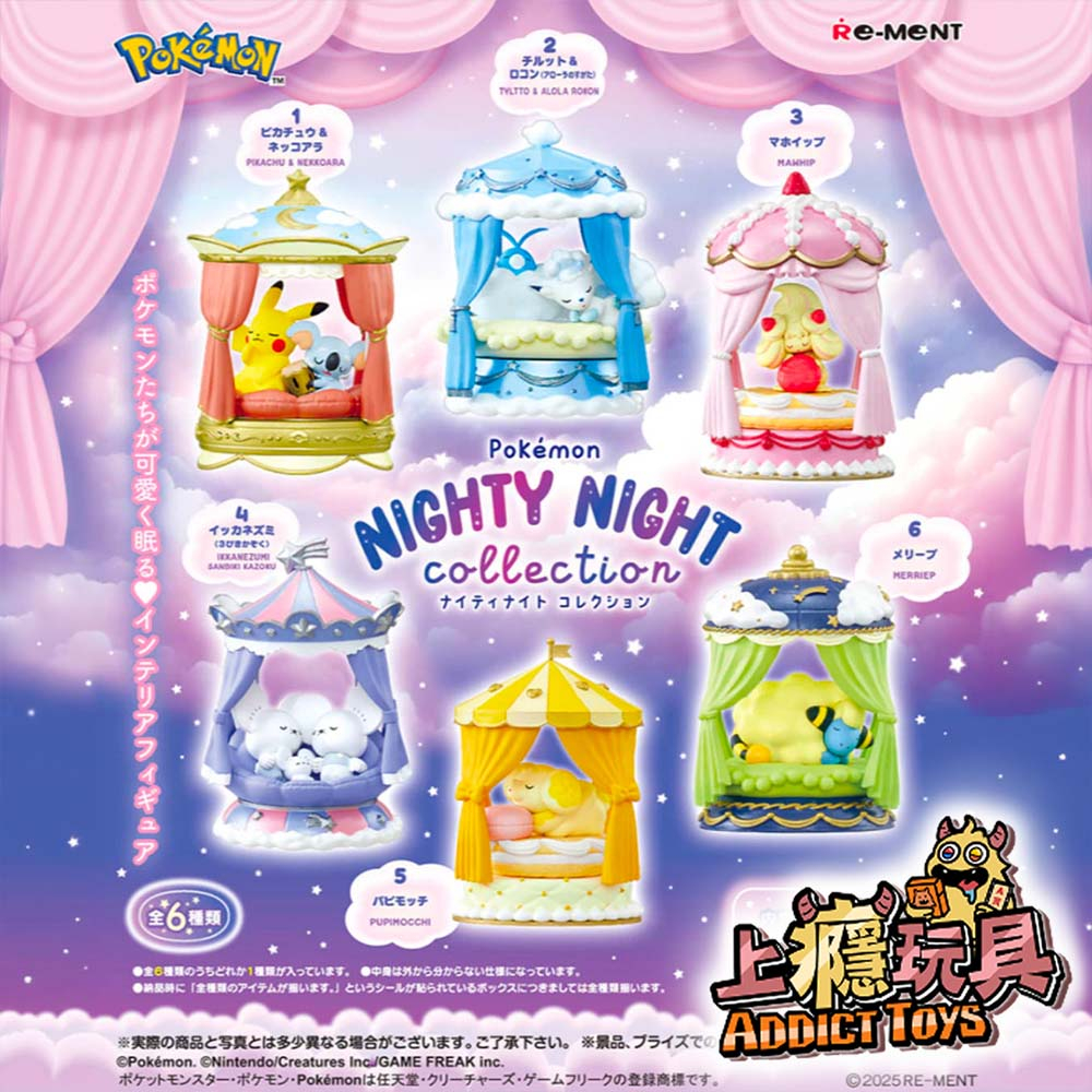 Re-ment 盒玩 精靈寶可夢 Night Night 系列