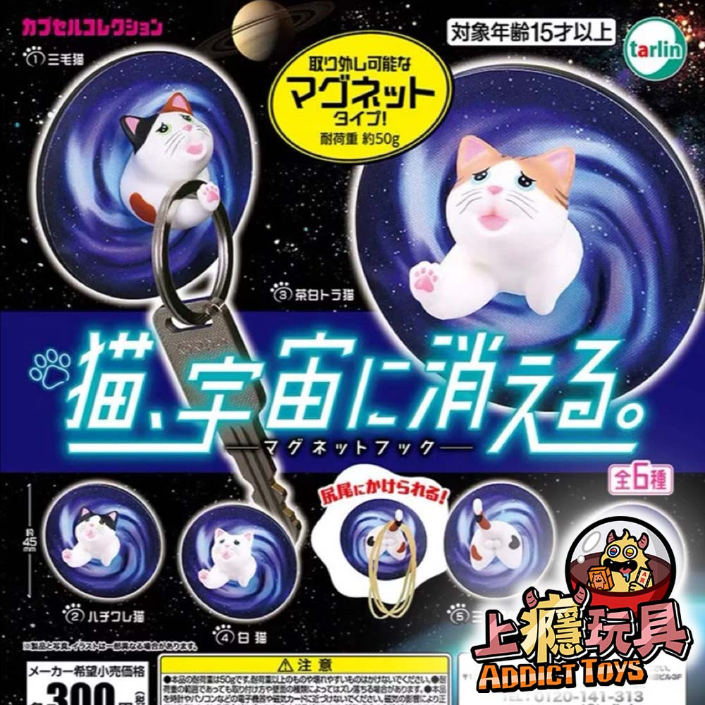 貓消失在宇宙中磁鐵鉤