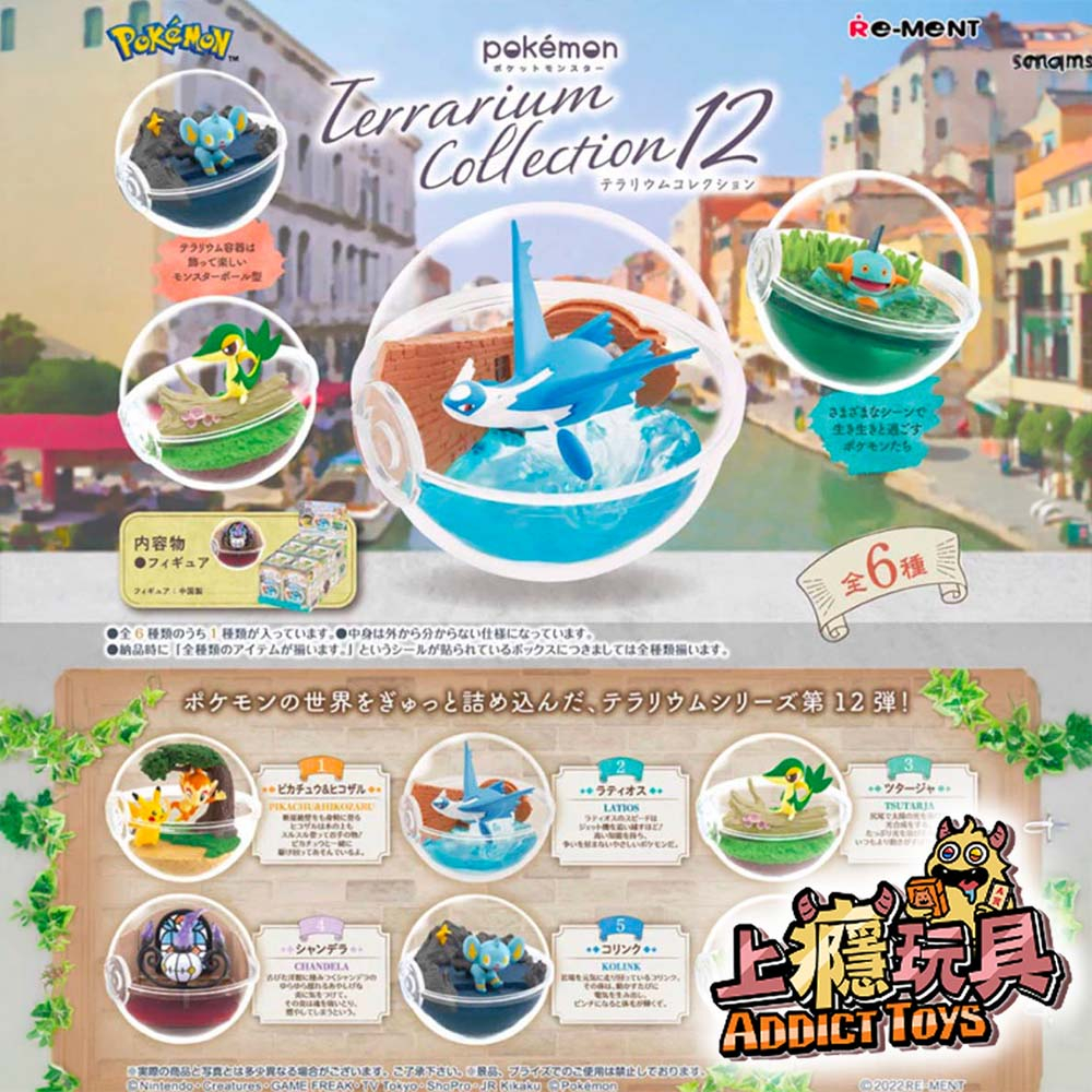 Re-ment 盒玩 精靈寶可夢 寶貝球盆景品P12