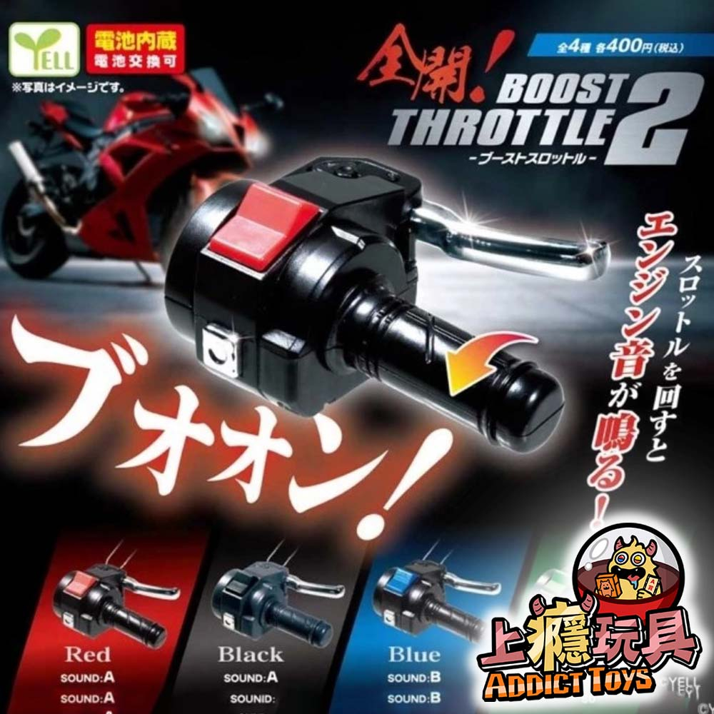 油門全開機車手把模型P2
