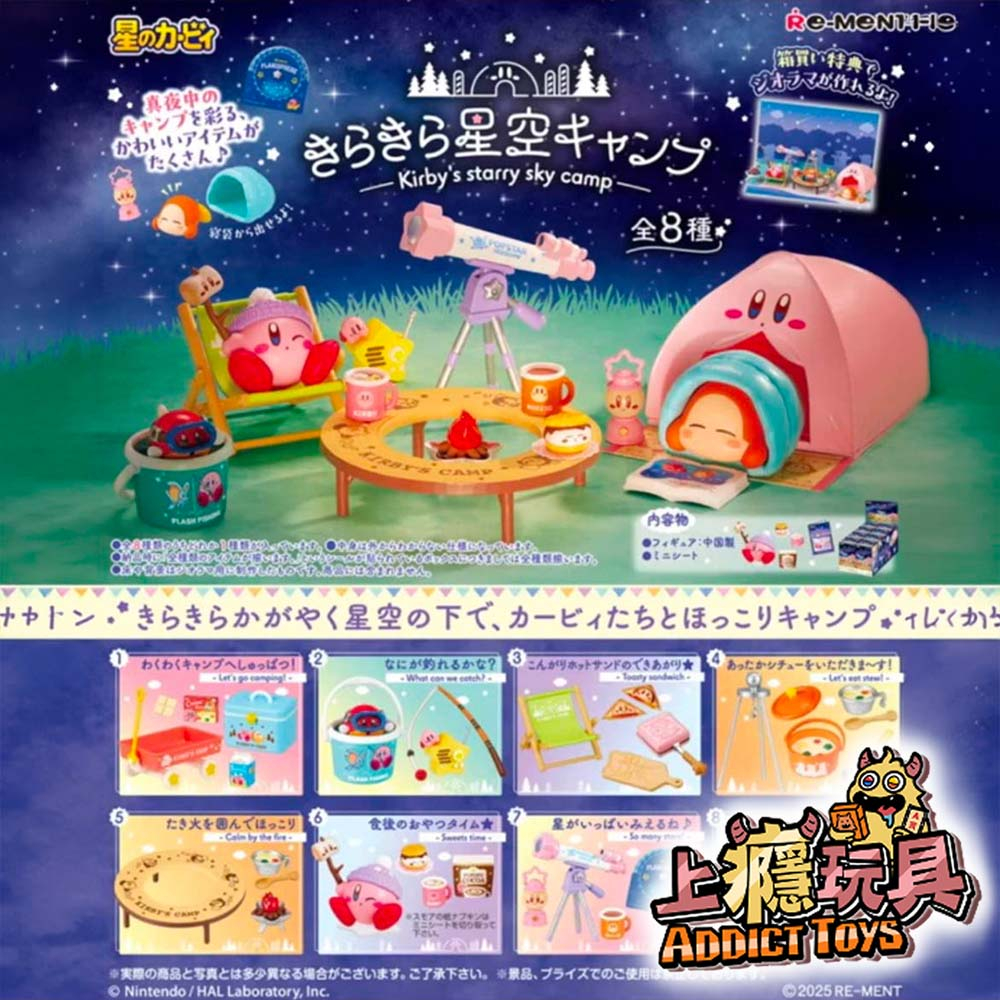 Re-ment 盒玩 星之卡比閃亮星空露營夜