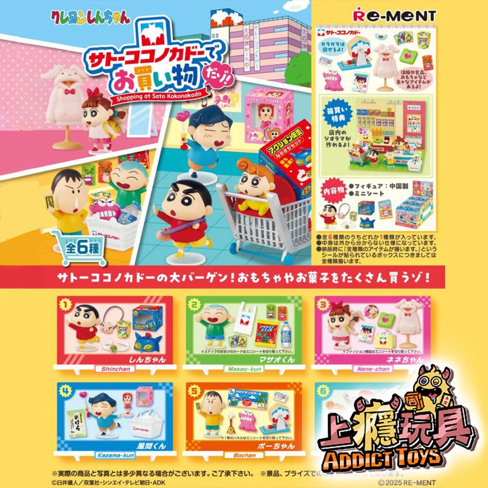 Re-Ment 蠟筆小新佐藤九日堂購物趣