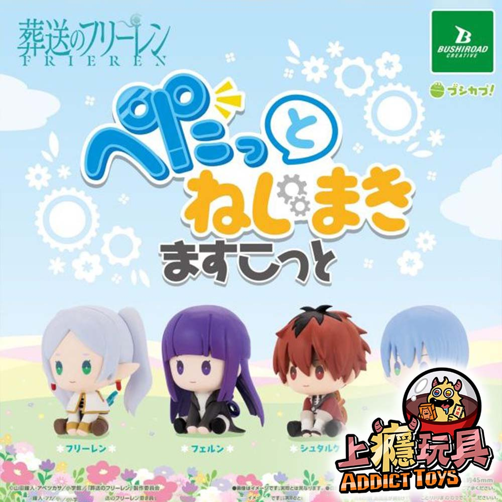 葬送的芙莉蓮發條玩偶公仔