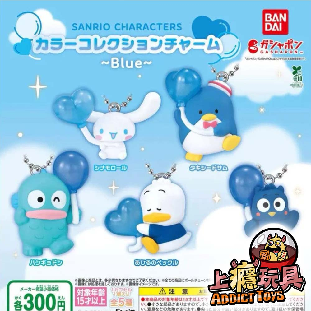 三麗鷗色彩吊飾Blue