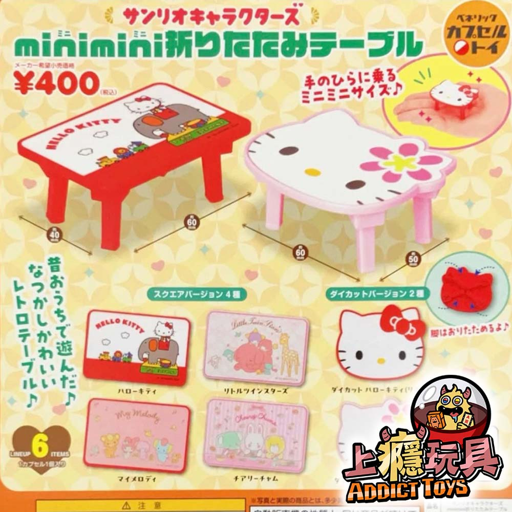 三麗鷗角色迷你摺疊桌