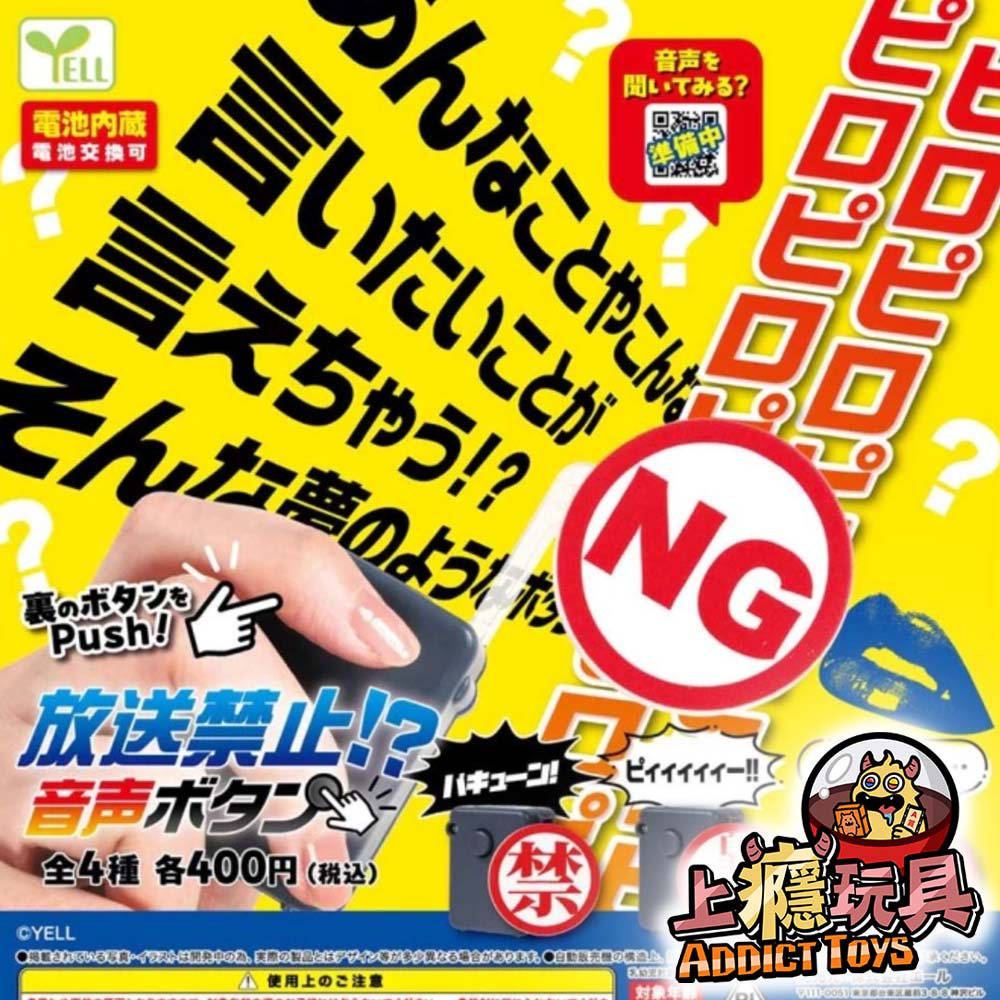NG禁言音效器