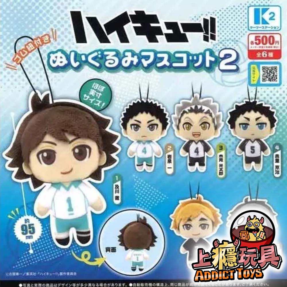 排球少年角色絨毛公仔P2