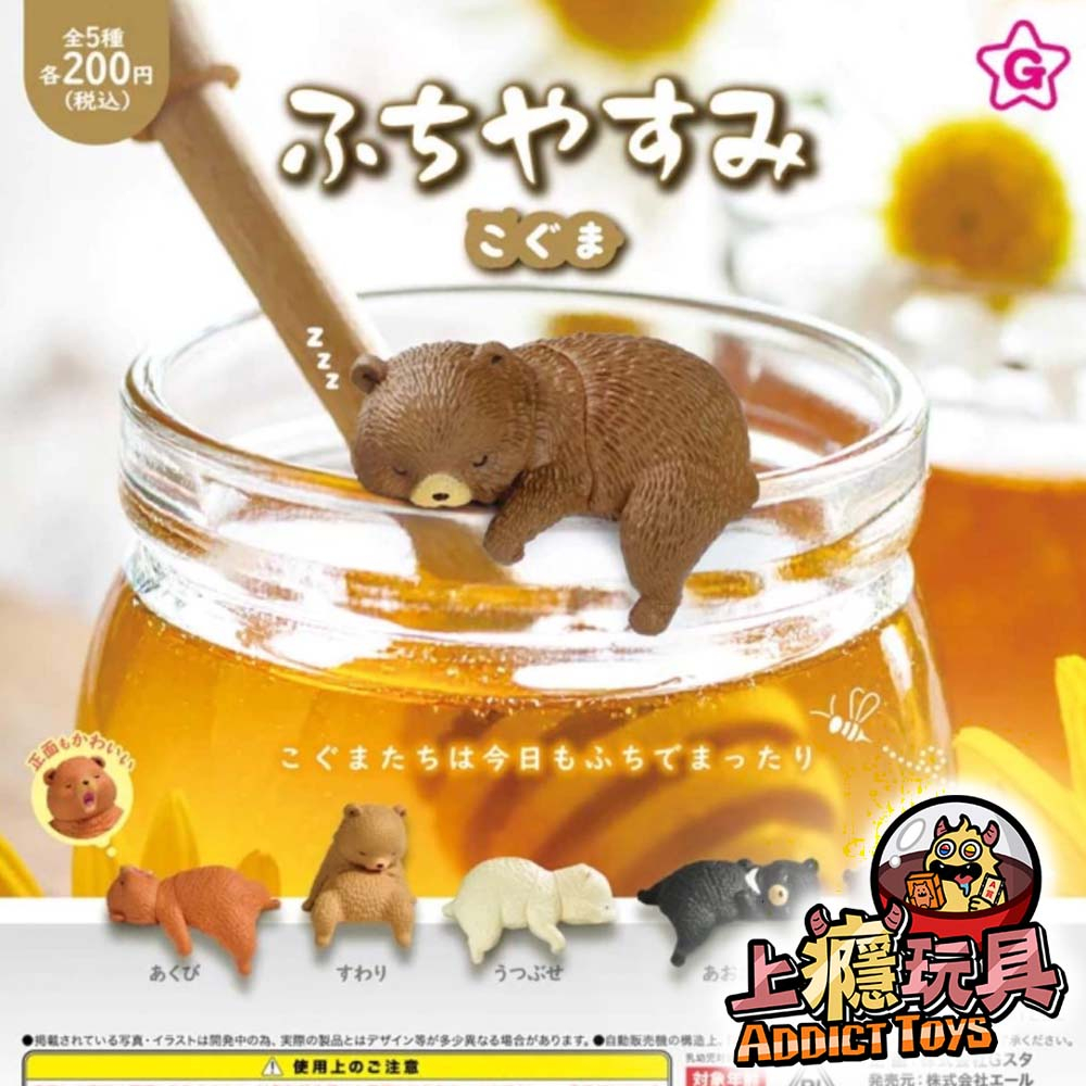 邊緣午後休息-小熊篇