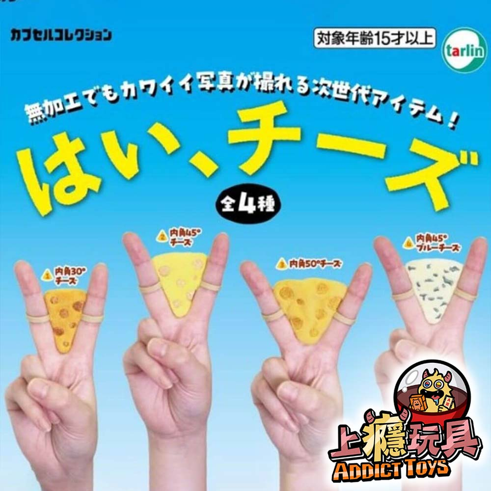 笑一個Cheese玩偶指環