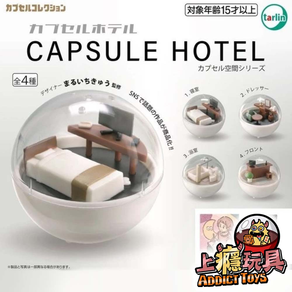 扭蛋HOTEL